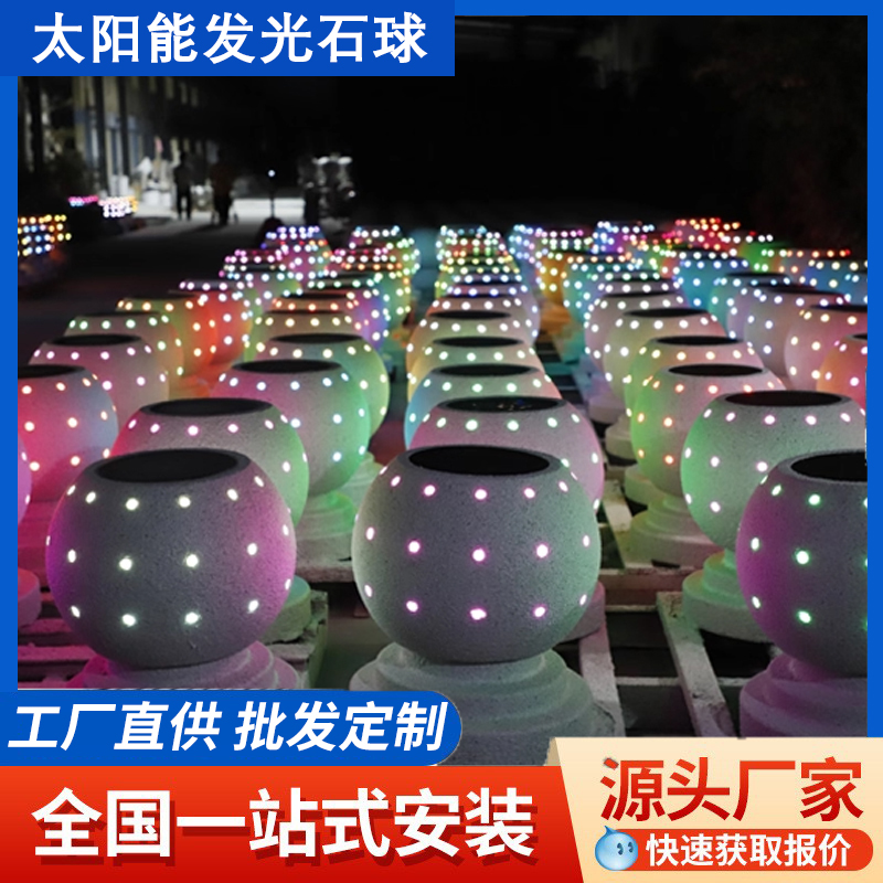 太阳能发光挡车石球发光石柱市政路障广场商场水磨石石球石柱厂家