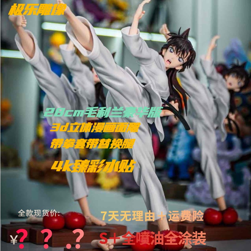 【雕像馆专属】28cm空手道小兰-全款大货
