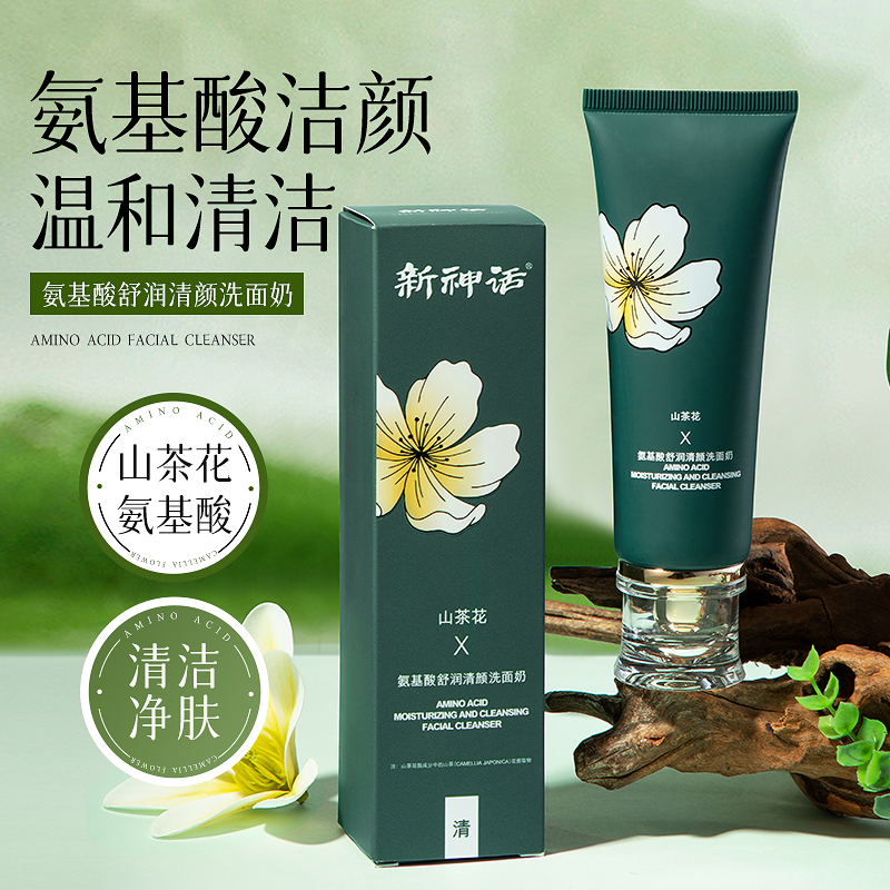 [龙哥与冬妮 专属] 新神话氨基酸舒润清颜洗面奶