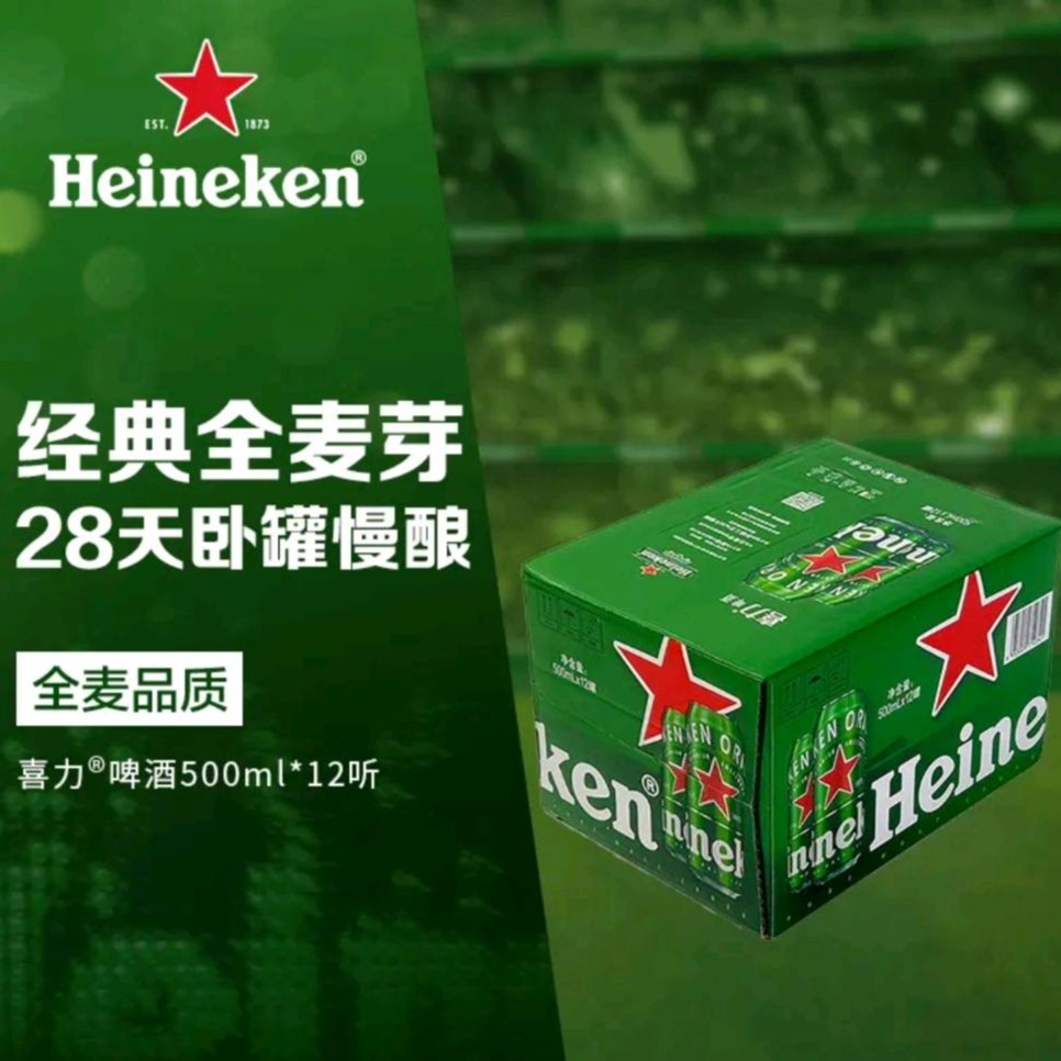 Heineken/喜力啤酒 500ml*12罐/箱