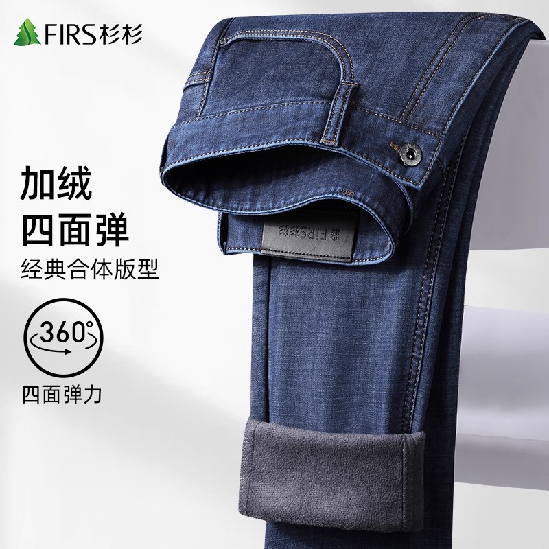 【加绒】杉杉男四面弹牛仔裤男士2025冬季新款商务水洗保暖直筒长裤