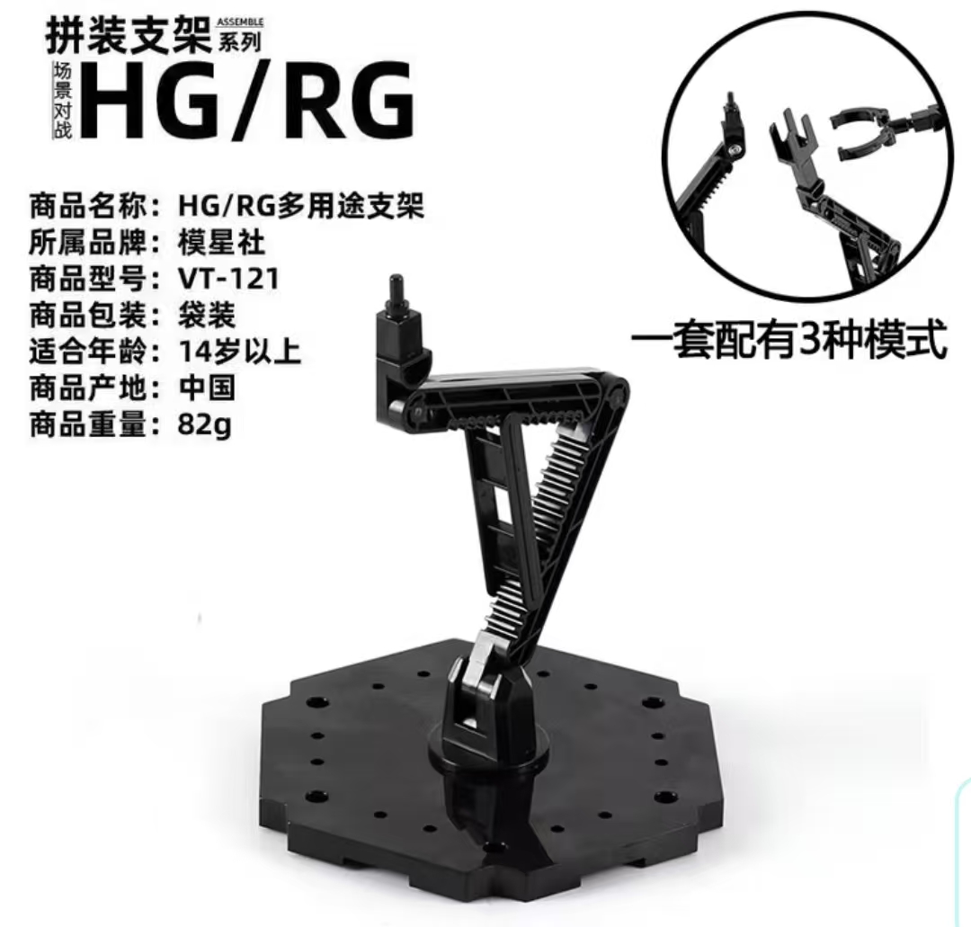 大欧赏专属模型支架RG/HG