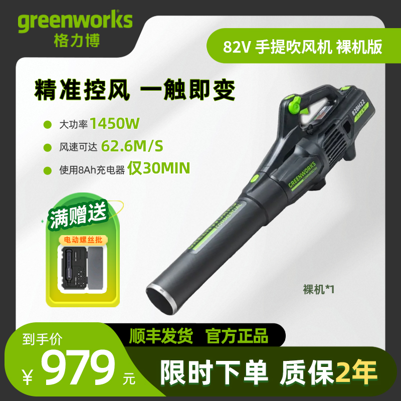 greenworks/格力博82V吹风机工业锂电吹树叶吹雪吹尘机充电鼓风机