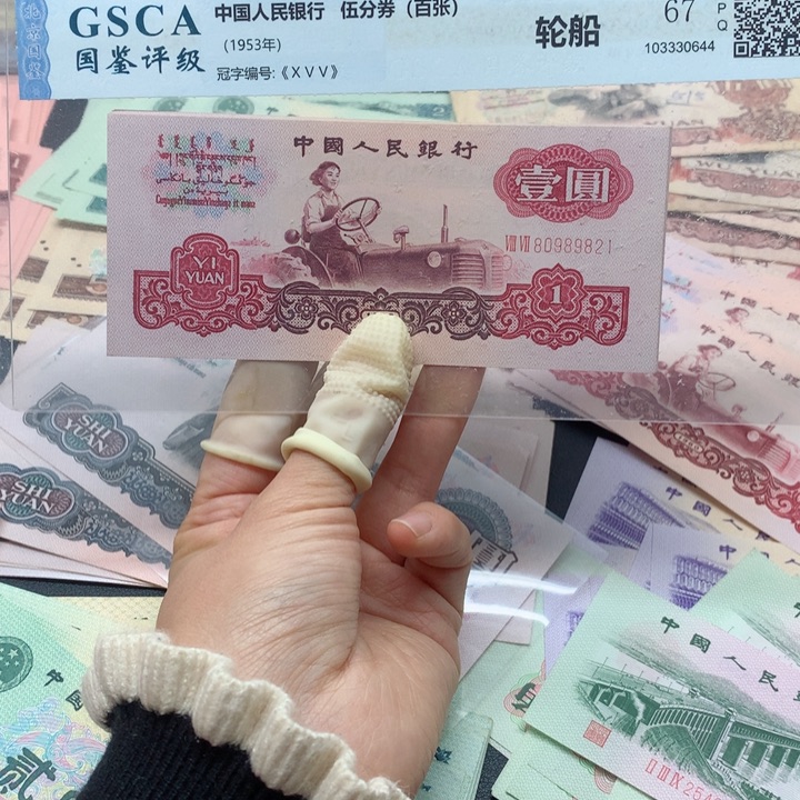 退市纸币全新旧票 拖拉机 标十 9821