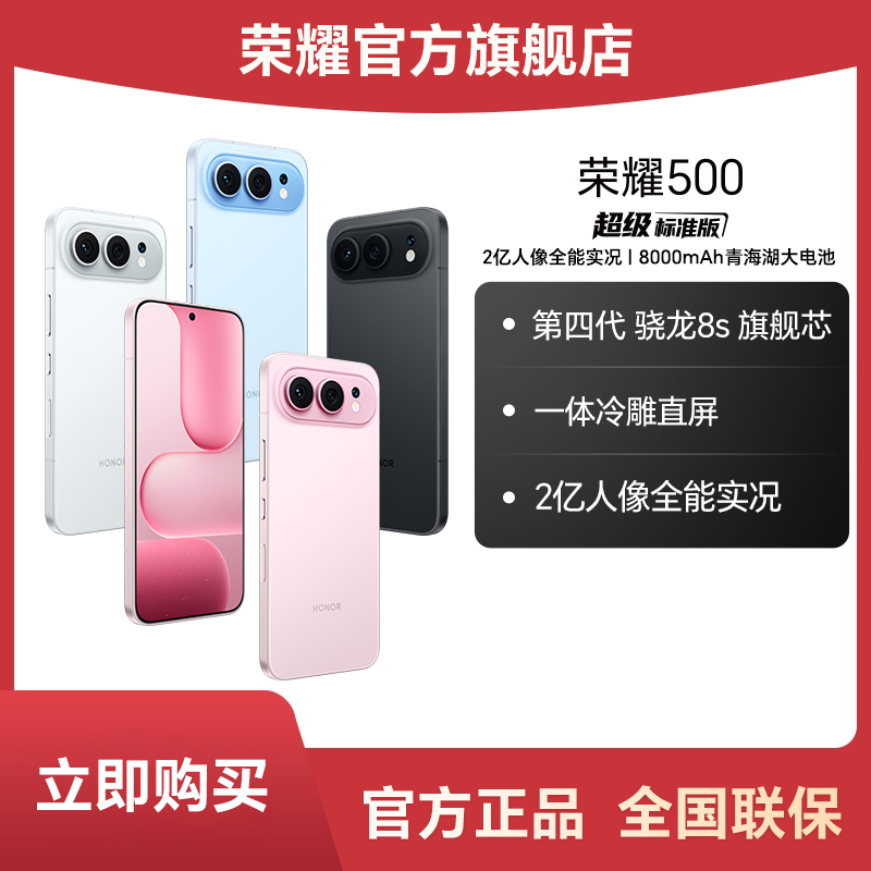 HONOR/��ҫ500 �ֻ���Ʒ 8000mAh�ຣ������ Фսͬ��