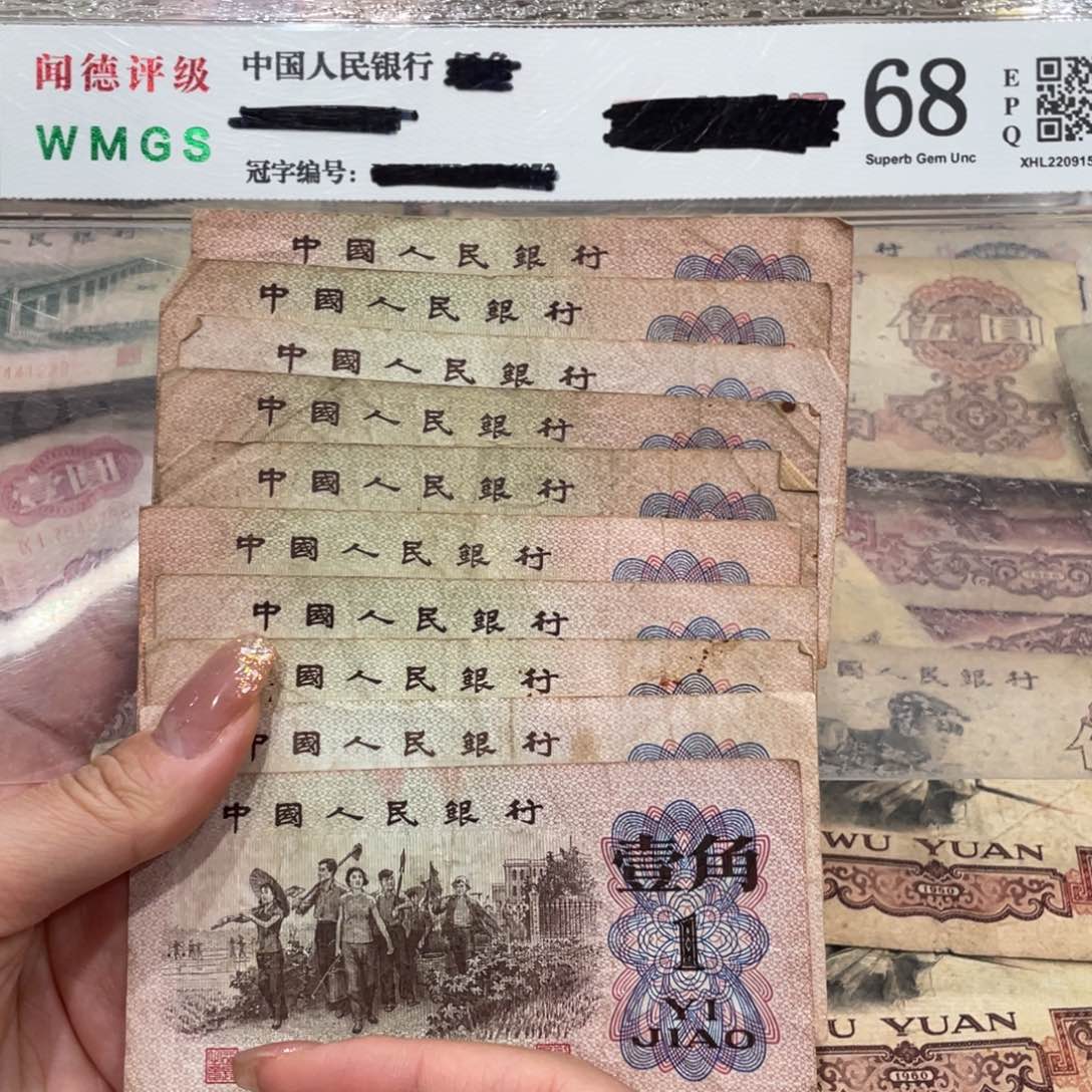 下乡一角十张，旧品保真