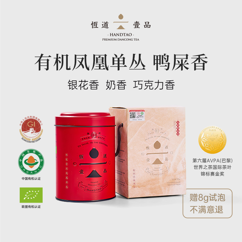 HENG/恒道壹品鸭屎香2025春茶潮州凤凰单枞茶有机单丛乌龙茶叶80g