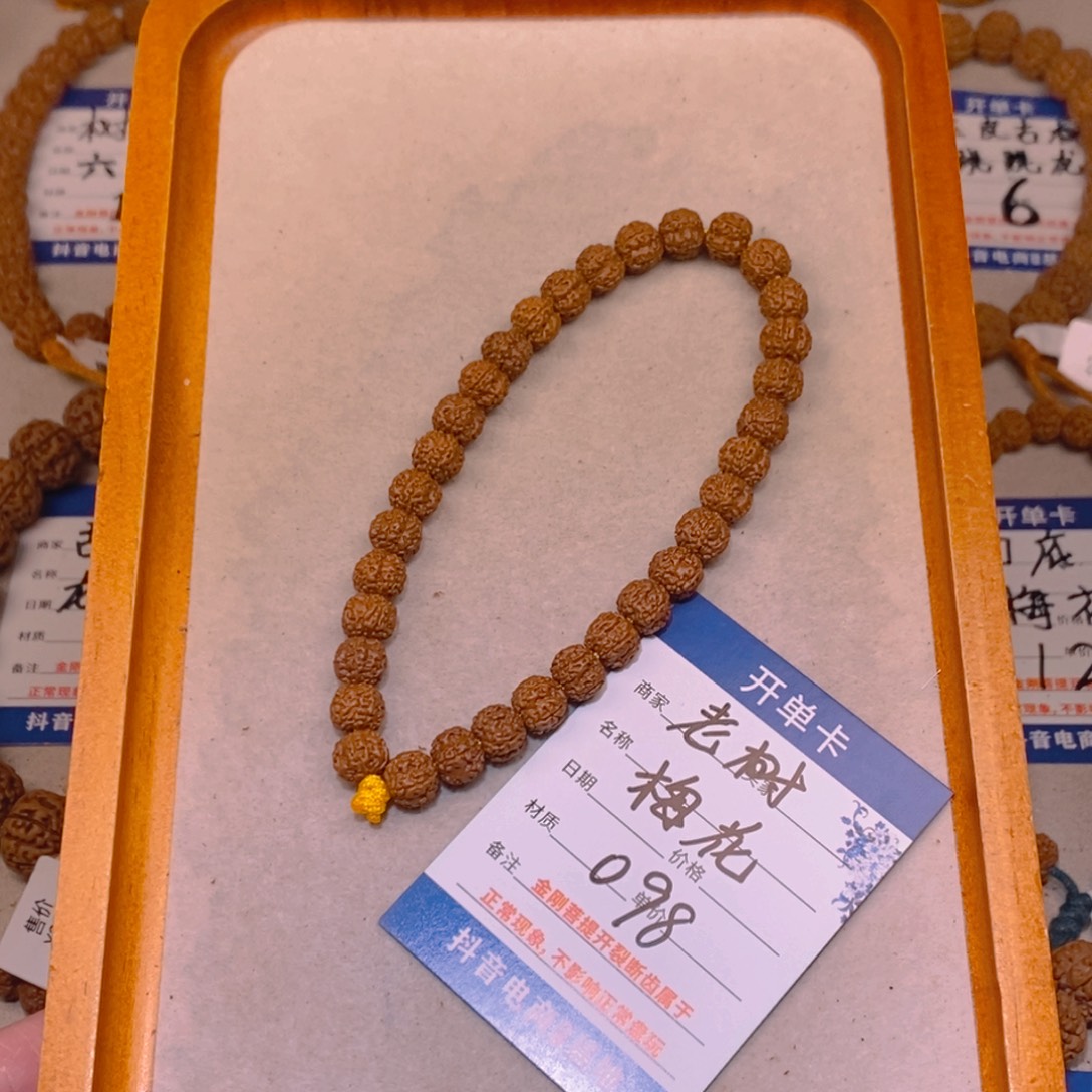 早***安金刚菩提手串098老树梅花8+
