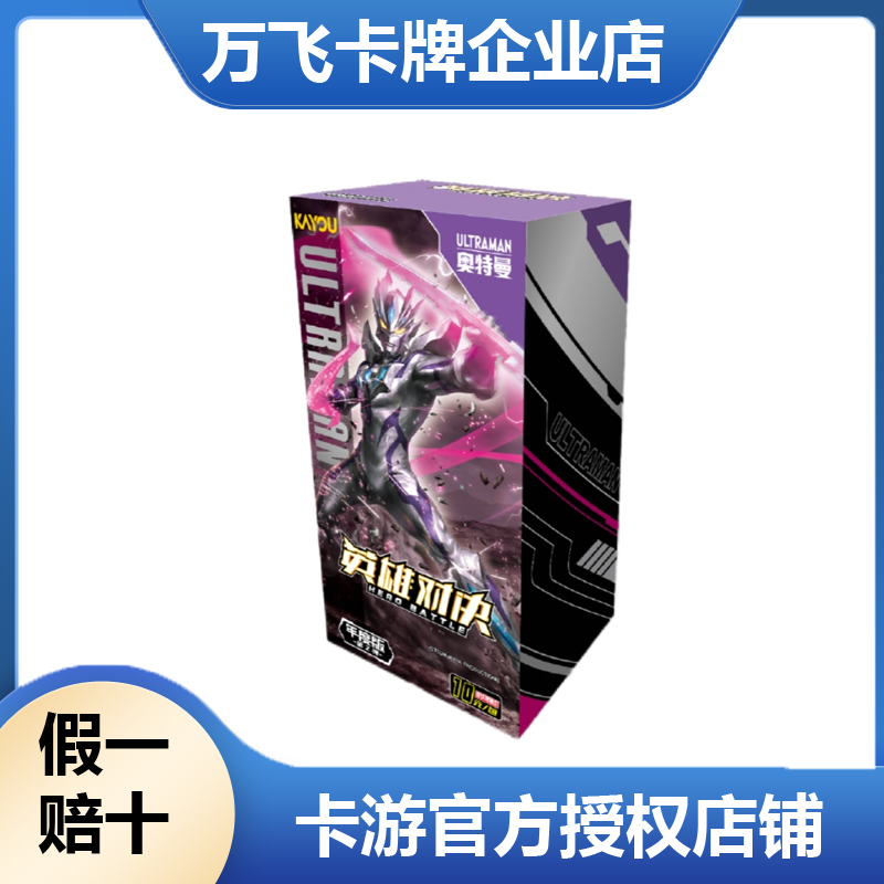 【点盒】卡游正版授权奥特曼卡片玩具第二弹年度版第2弹玩法合集