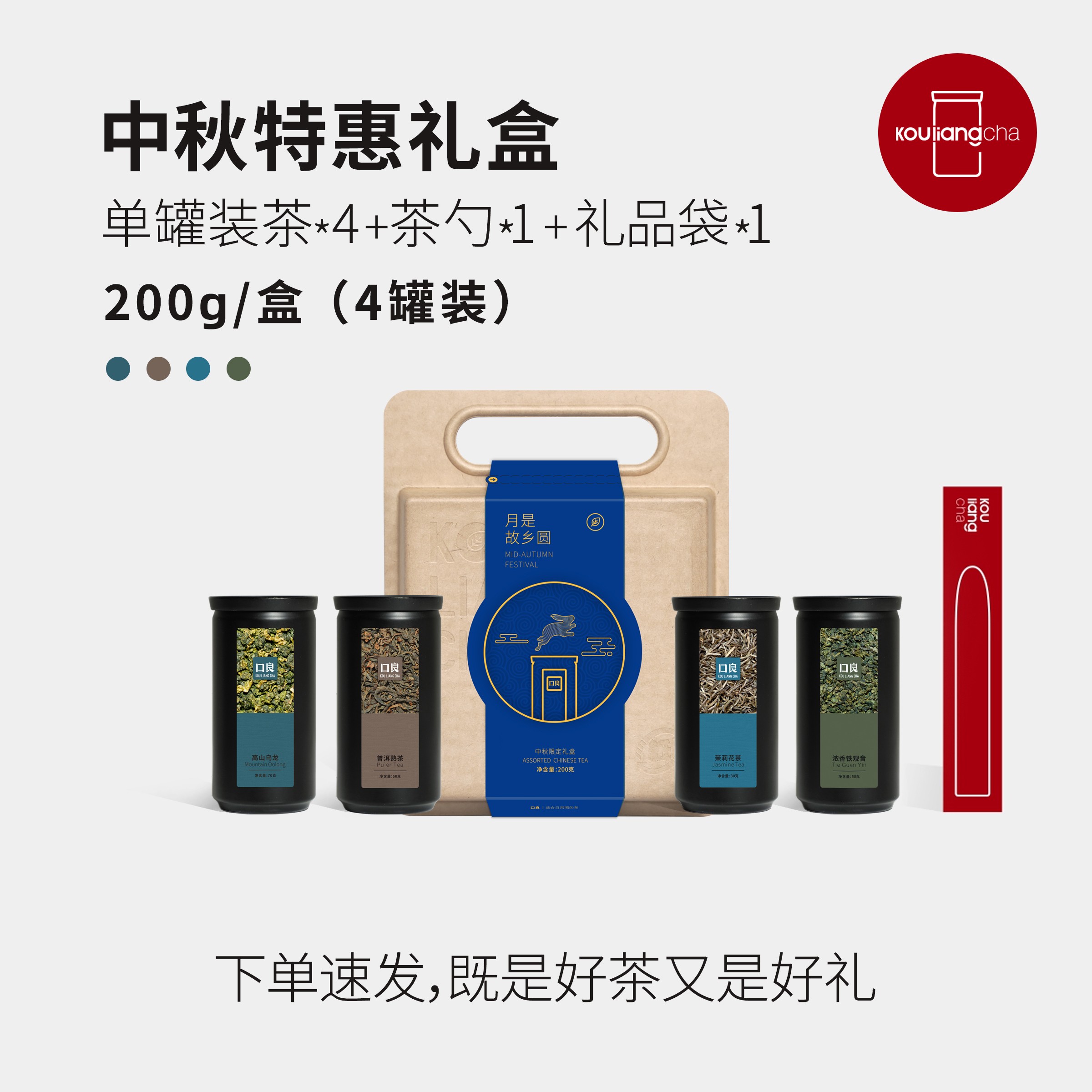 口良茶中秋限定礼盒装茶叶茉莉花茶铁观音普洱茶小罐装口粮茶