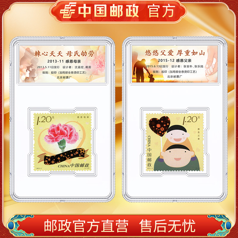 中国邮政官方 感恩父母邮票2枚FL 浙邮文创