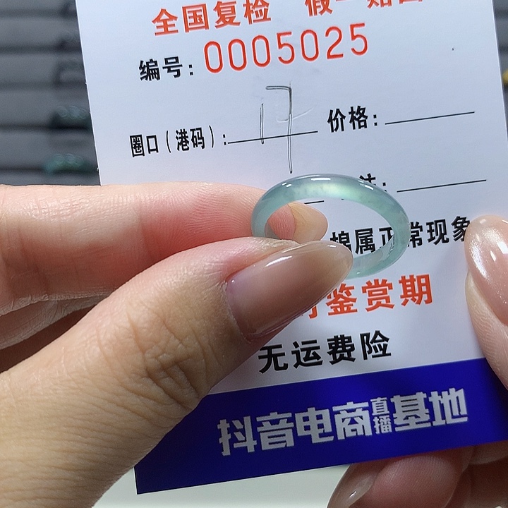 未镶嵌戒圈翡翠  5025