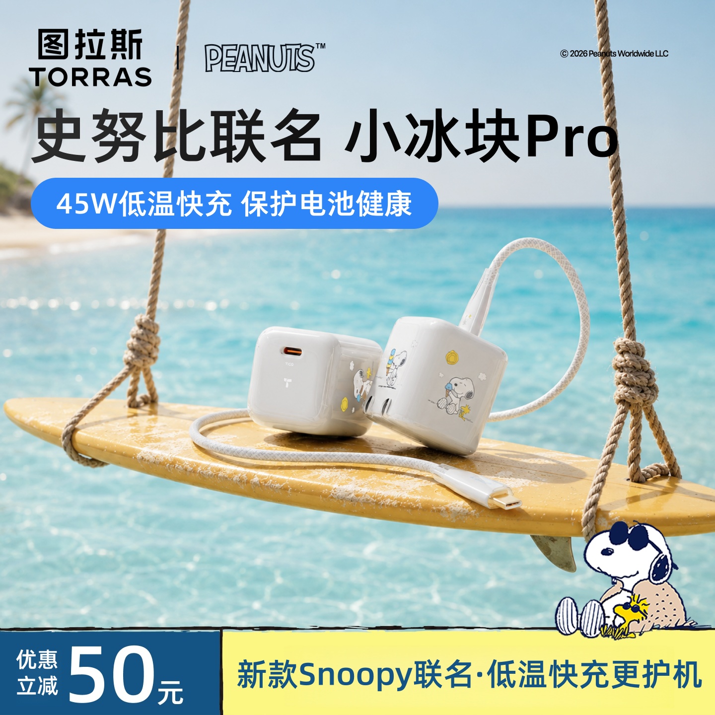 【史努比联名】图拉斯小冰块Pro充电器适用苹果17ProMax线45W低温快