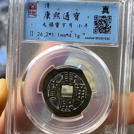 铜闻博文化康熙通宝