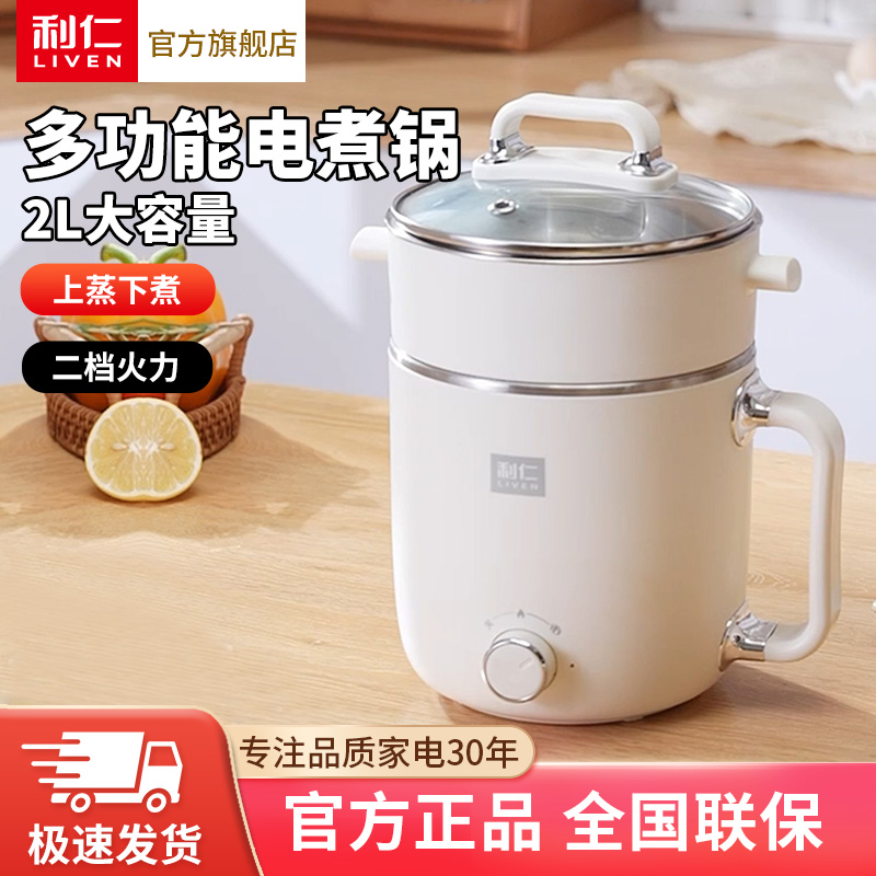 利仁多功能家用电煮锅学生宿舍大容量一体锅DHG-B205煮面锅HS