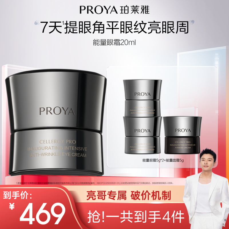 【亮哥推荐】珀莱雅能量眼霜淡纹提拉紧致抗皱修护滋润保湿A