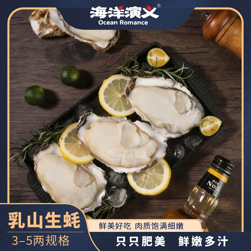 【海洋演义】 乳山生蚝（3-5两/个）9斤 商城专享