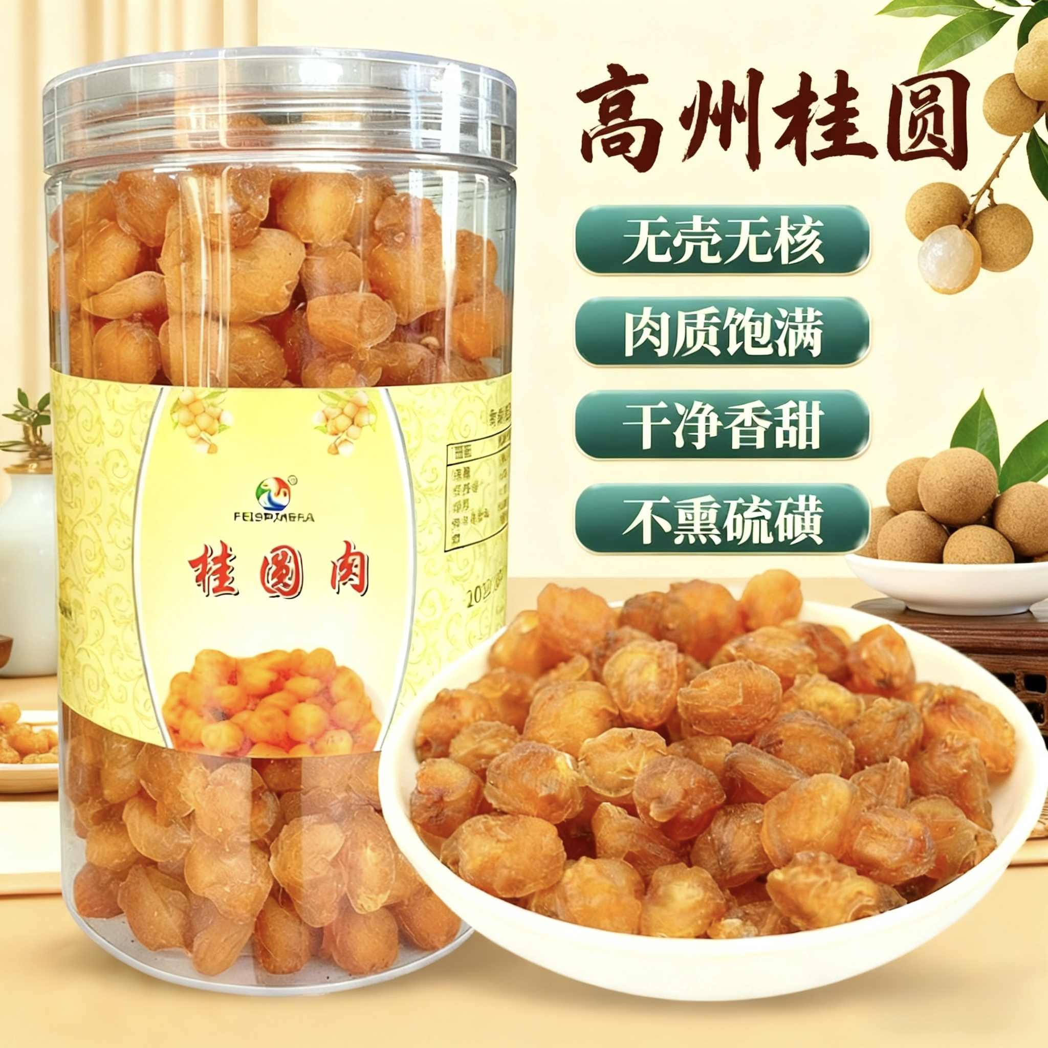 高州桂圆肉 石峡龙眼肉干无壳无核桂圆肉干桂圆新鲜新货无添加