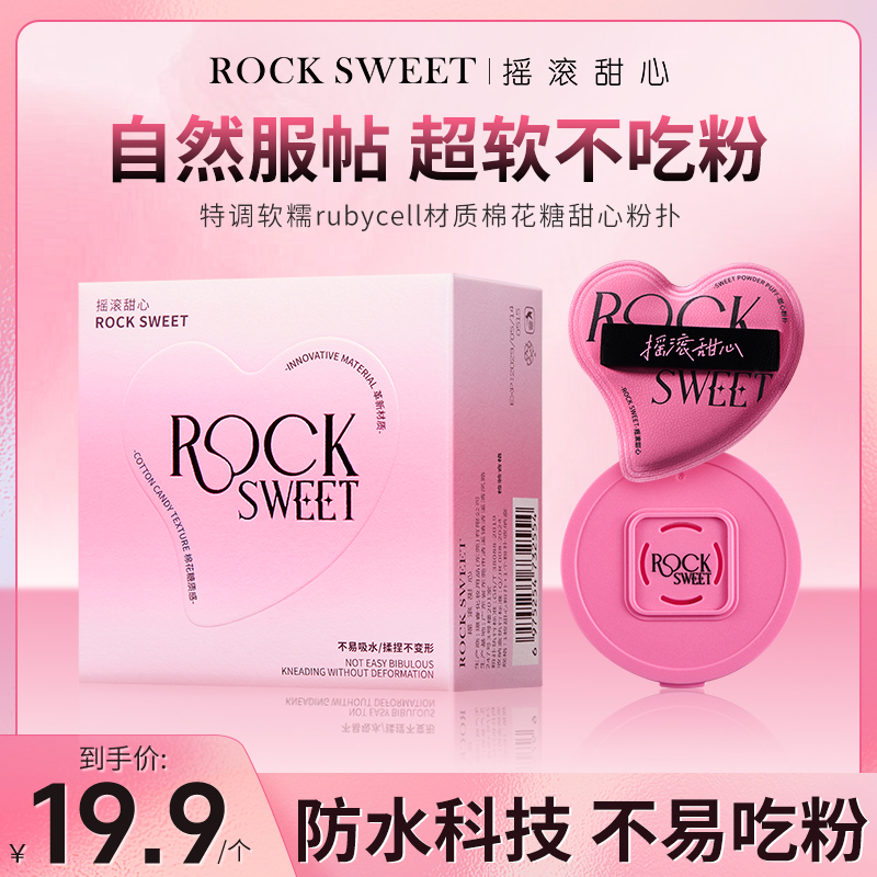 摇滚甜心棉花糖爱心粉扑干湿两用粉底液专用化妆海绵超软服帖定妆