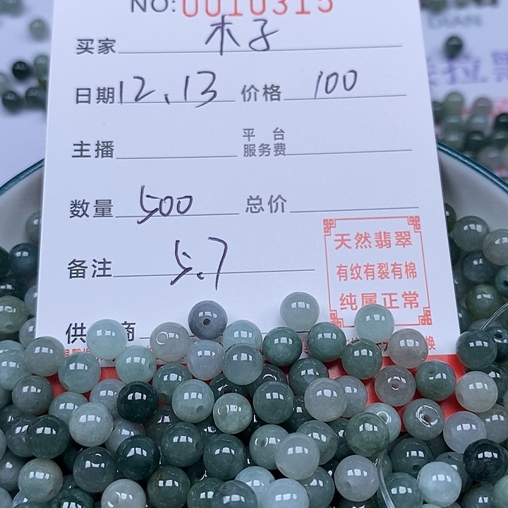****子翡翠散珠珠子       