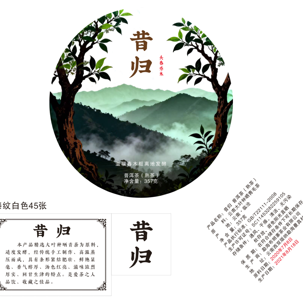 （头春乔木）2020年昔归 饼茶