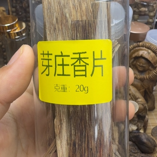 沉香碎屑沉香芽庄香片 20 克