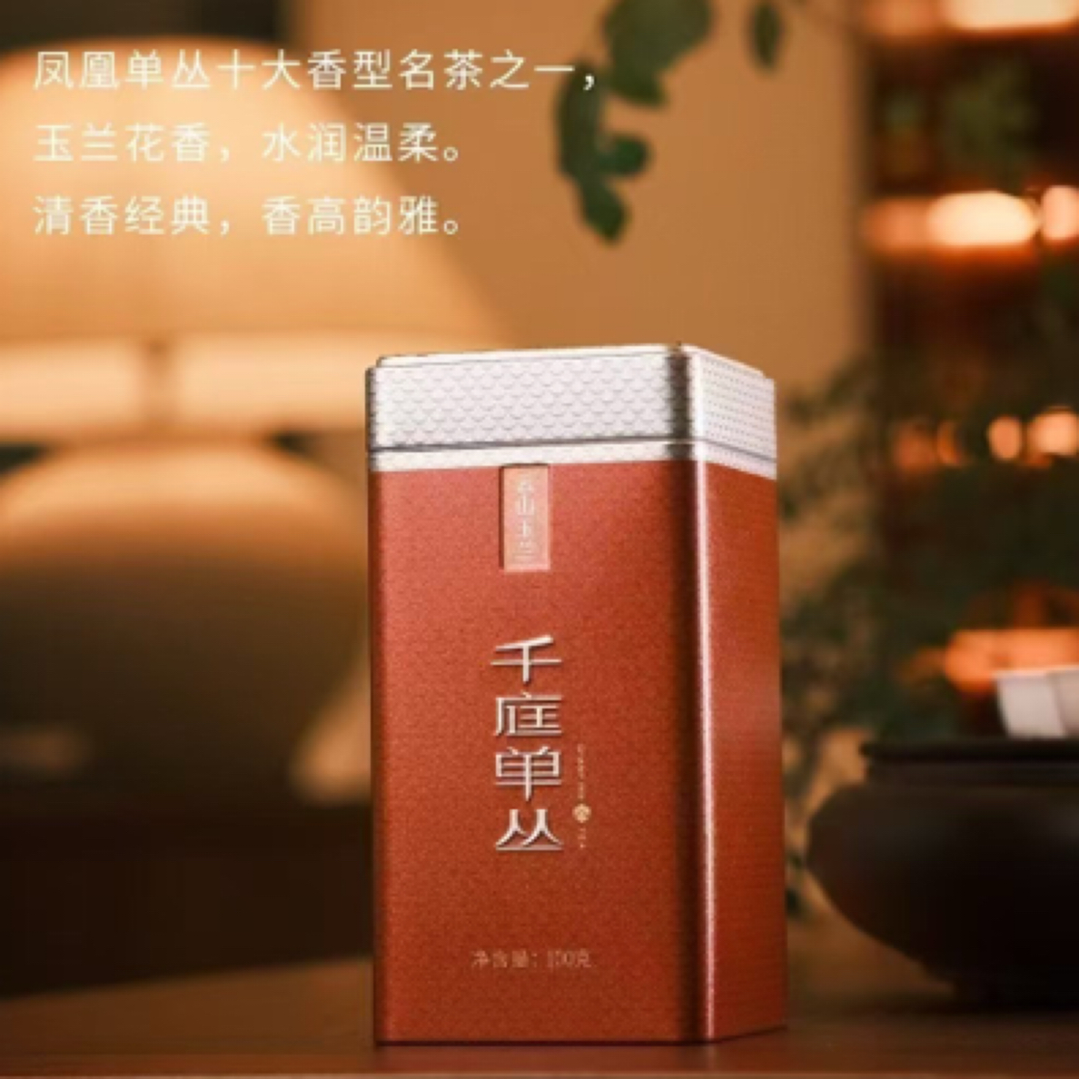 千庭单丛凤凰单丛 云山系列 玉兰香 超值口粮茶甜润清香