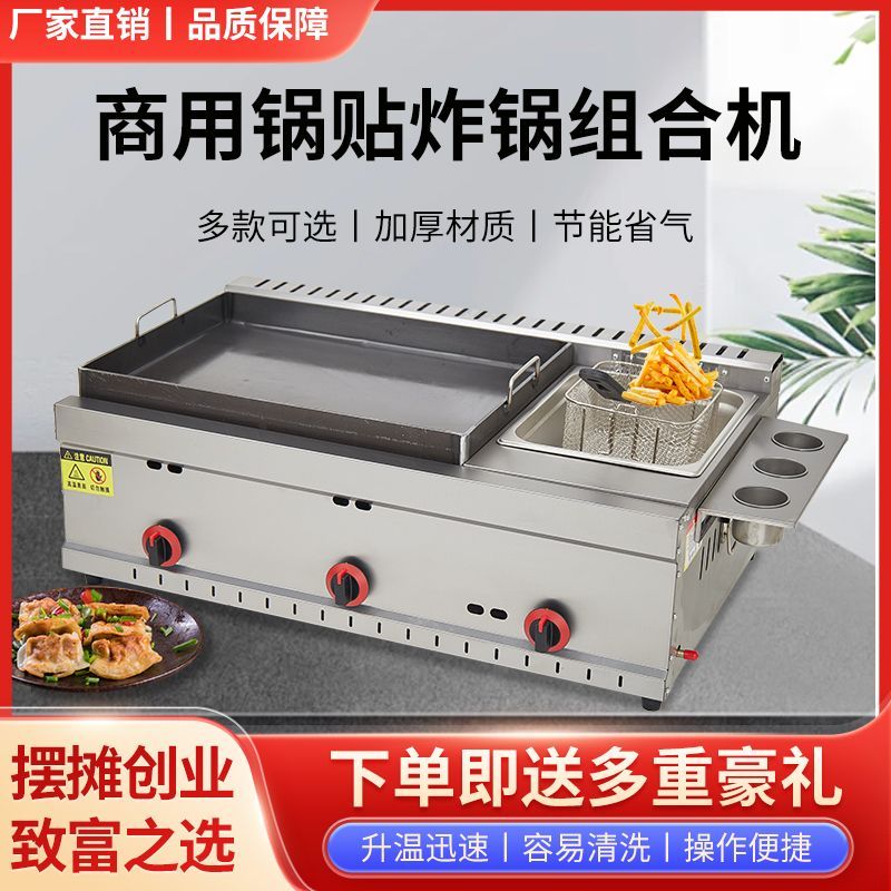 煎饺锅贴机煎包炉商用炸锅燃气土豆饼专用锅鸡蛋灌饼锅煤气铁板烧