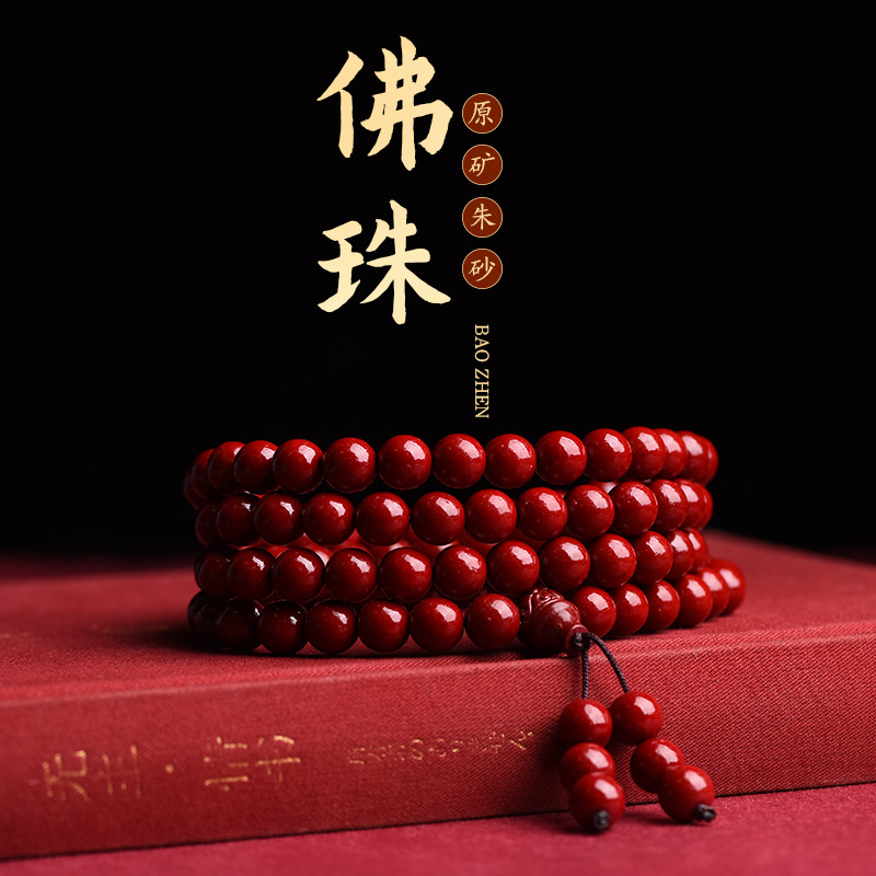 含辰砂工艺品原矿朱砂紫金砂素珠108颗佛珠项链念珠