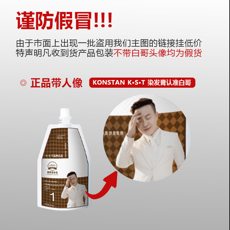 白哥会染发正品K.S.T亲肤染发剂家用盖白发植物显白冷雾染发膏