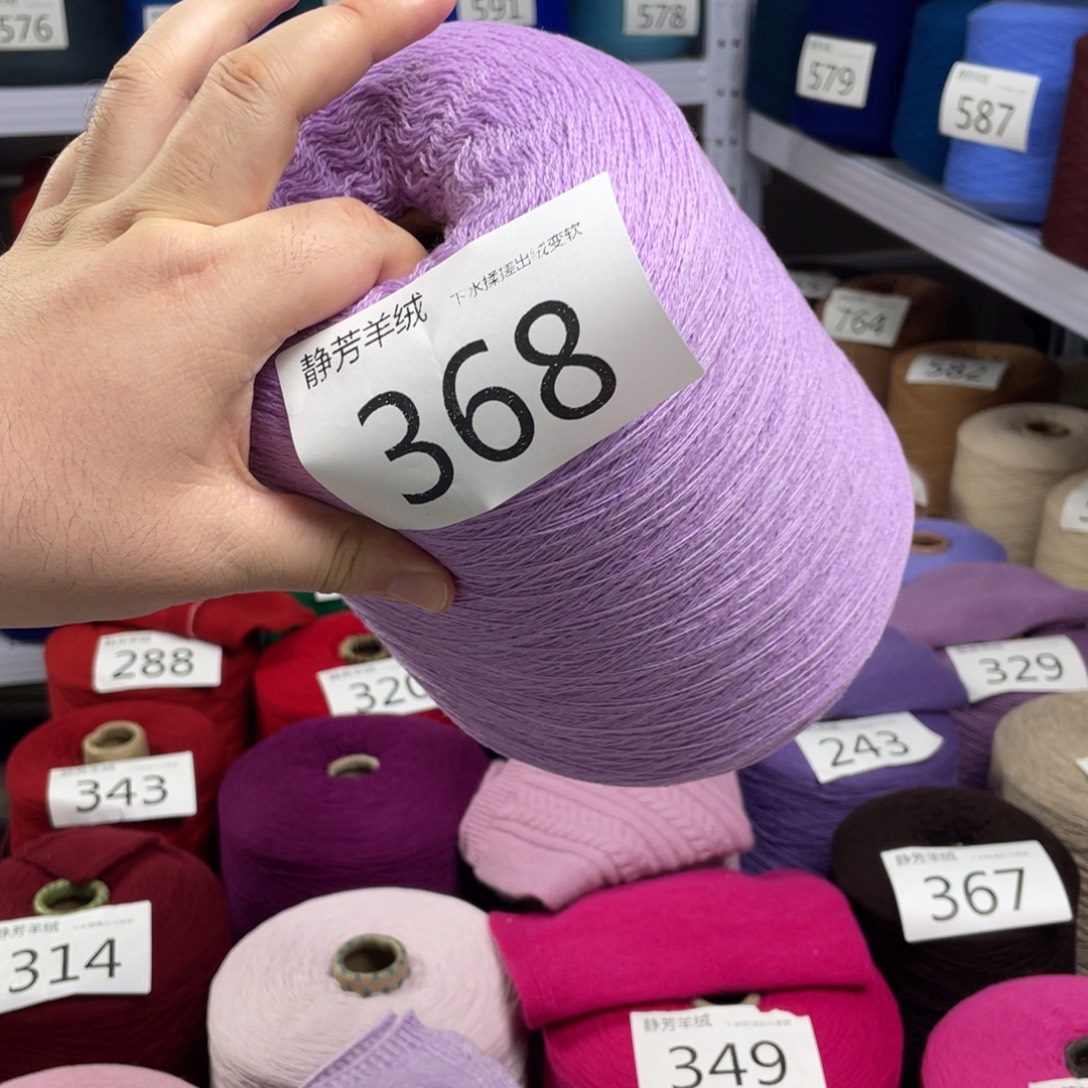 羊绒368.1斤分两个