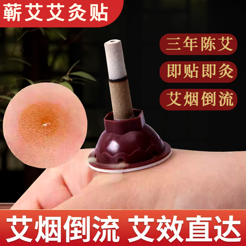 【正品蕲艾】艾柱贴 三伏灸 家用艾条 艾草贴 艾灸 正宗艾草 艾灸柱