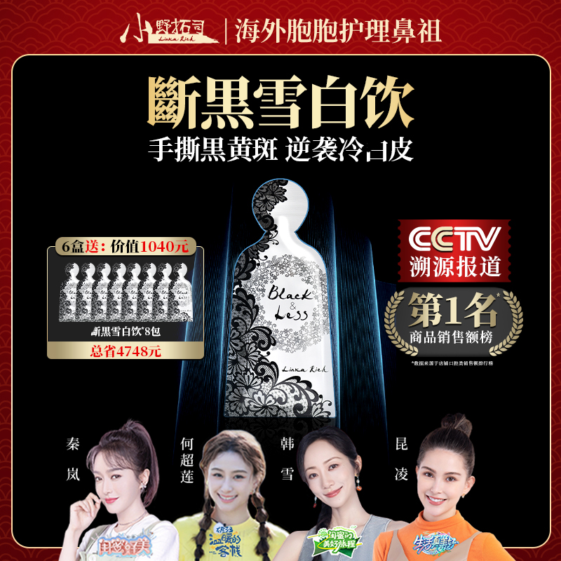 小野拓司第7代升级！幹胞胞·Black&Less饮