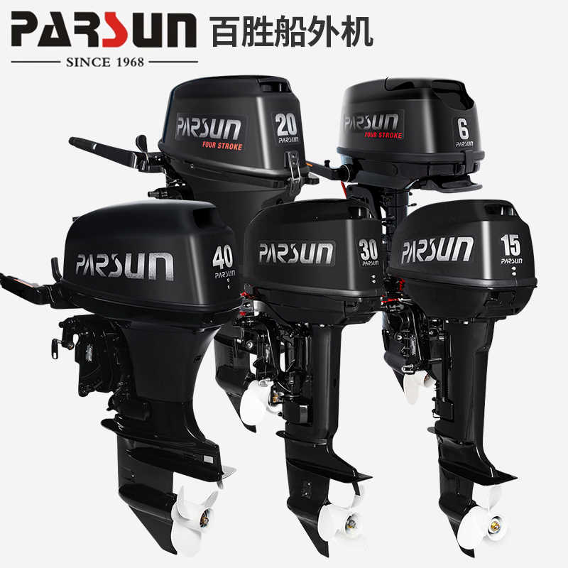 parsun百胜两冲程四冲程 舷外机船外机 船用发动机推进器 挂桨机