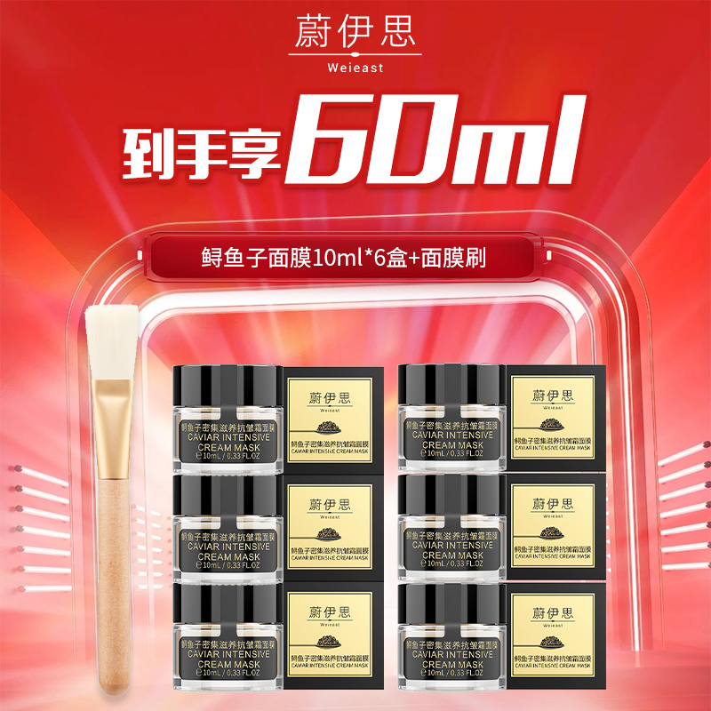 【效期26年10月】到手60ml 蔚伊思 深海鲟鱼子 滋养抗皱霜面膜