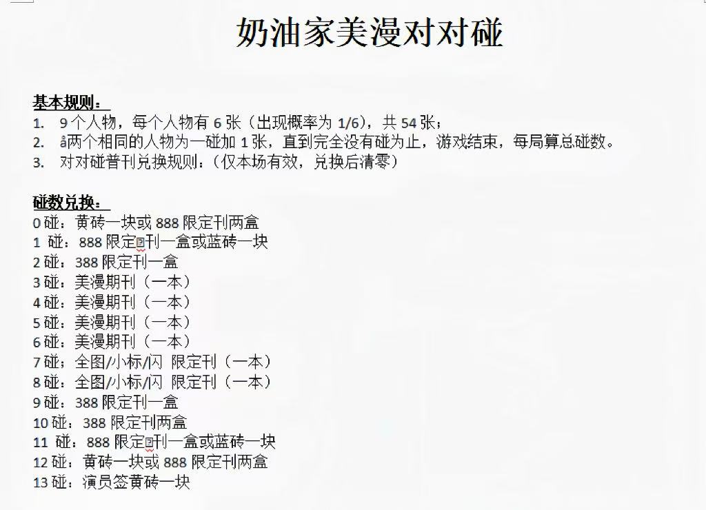 美漫 娱乐对对碰  漫威DC 卡牌拆封（同意代拆）限量产品