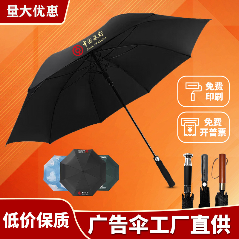 雨伞长柄商务高尔夫伞大号直杆双人高尔夫伞定制logo礼品广告伞