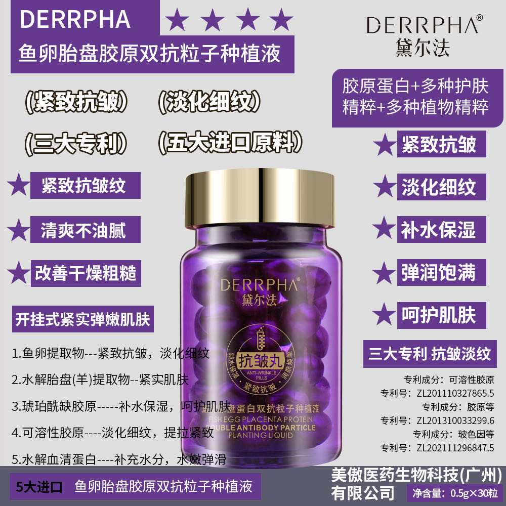 【加强版30粒抗皱丸】黛尔法鱼卵胎盘蛋白双抗粒子种植液