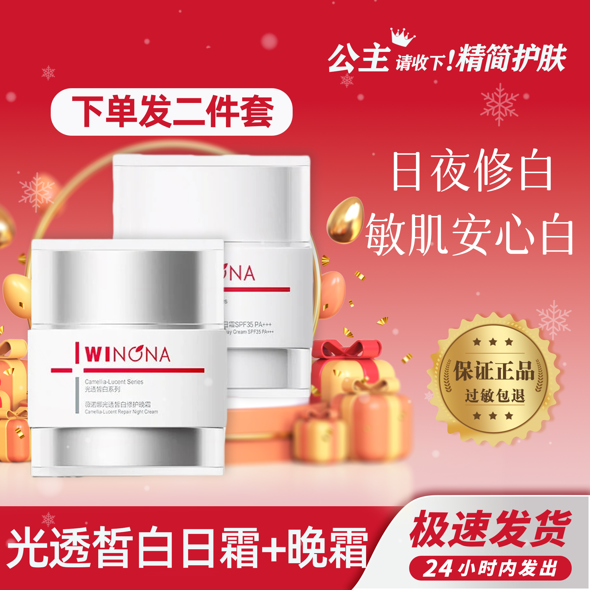 【日晚霜套装】修白日晚霜/修皙白护晚霜修护晚霜护肤补水学生保湿