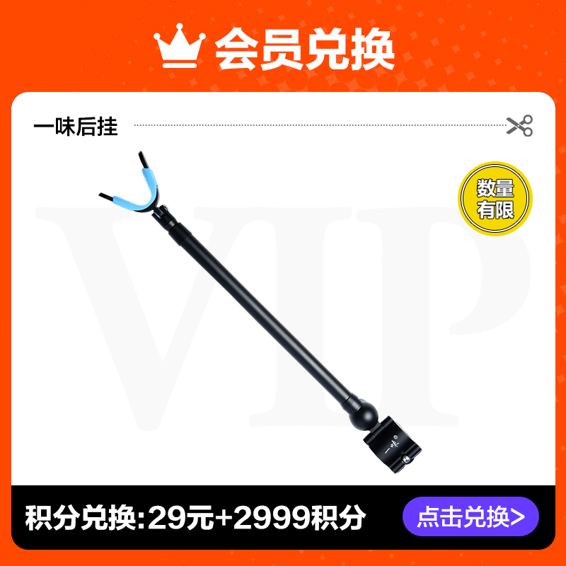 【旗舰店会员专享】一味后挂 鱼竿支撑架