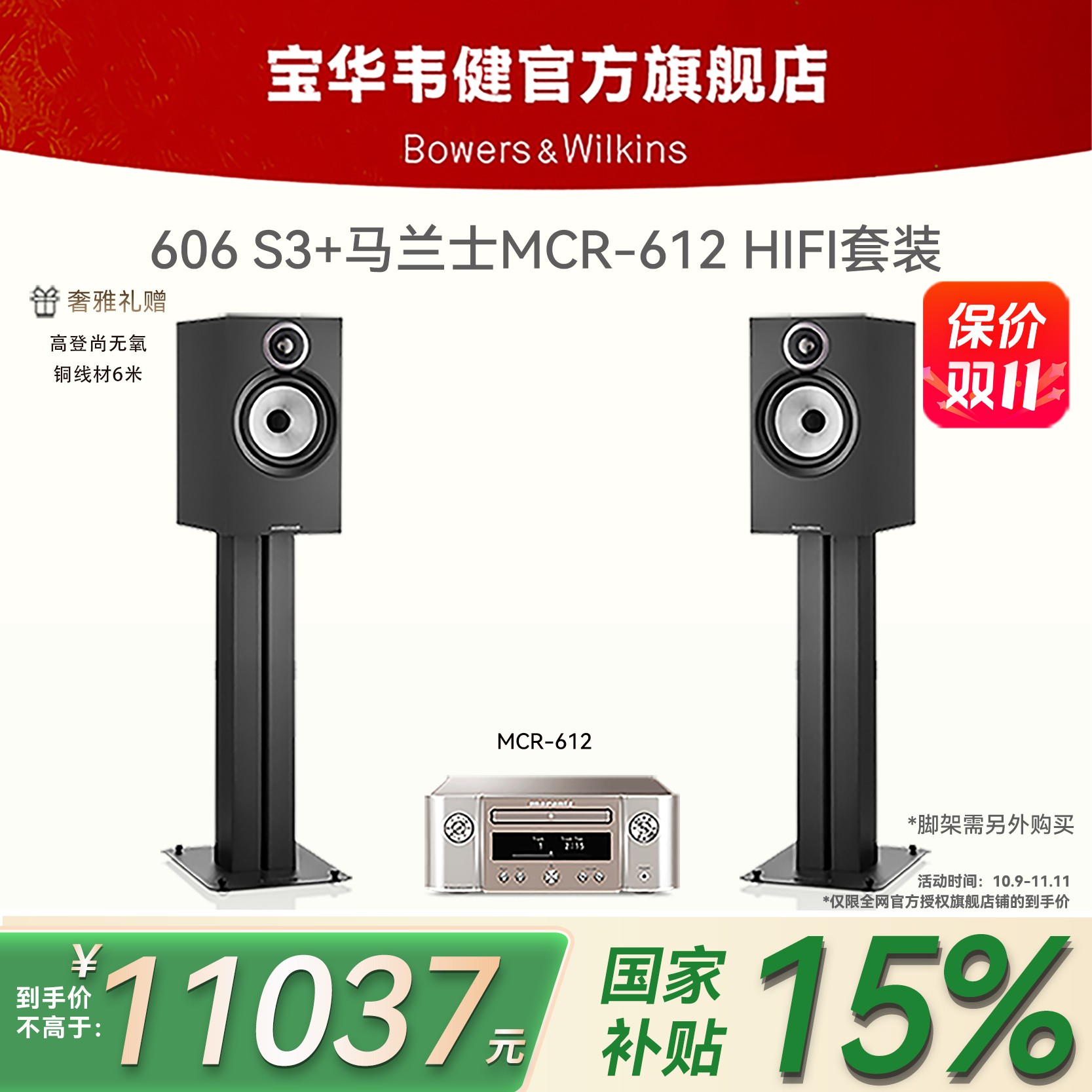 宝华韦健606 S3书架音箱+马兰士MCR612功放立体声hifi套装