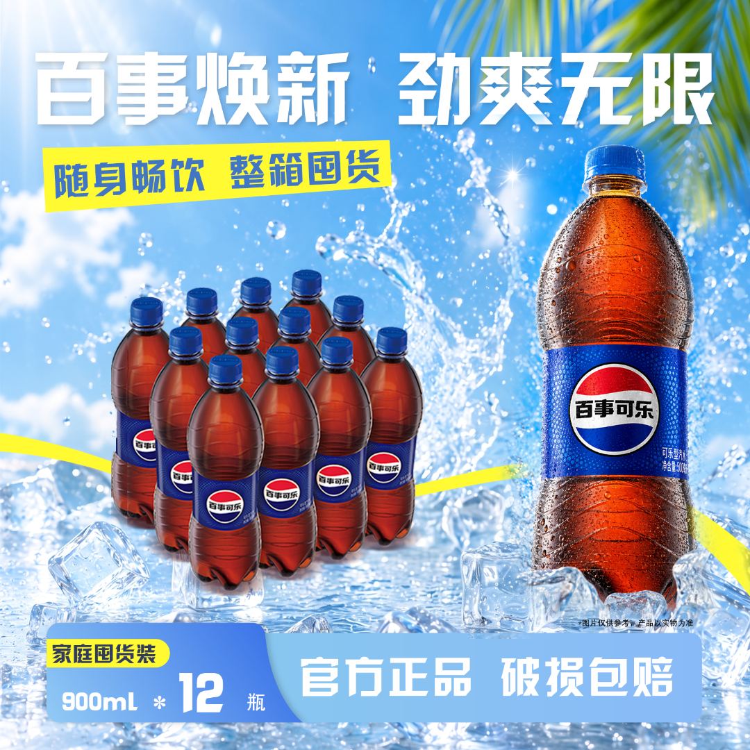 百事可乐大瓶装900ml*2瓶/12瓶碳酸饮料聚会囤货宅家必备整箱批发