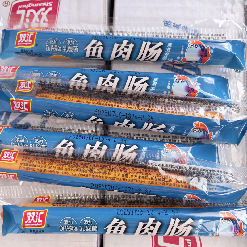 双汇火腿肠鱼肉肠35g*20支即食休闲零食儿童小吃烧烤泡面小根香肠