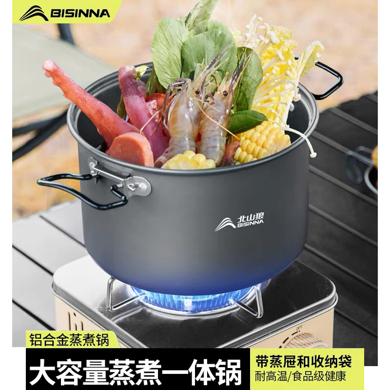 北山狼户外便携折叠大汤锅具煮蒸锅露营装备大全野营便携烧烤野外