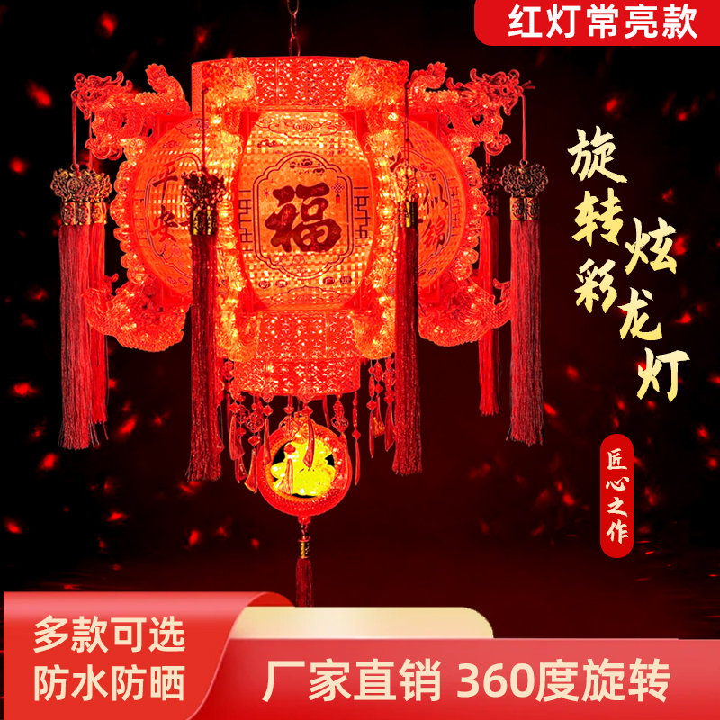 双层升级盘【八角龙灯】乔迁阳台元旦春节大门LED七彩旋转走马灯
