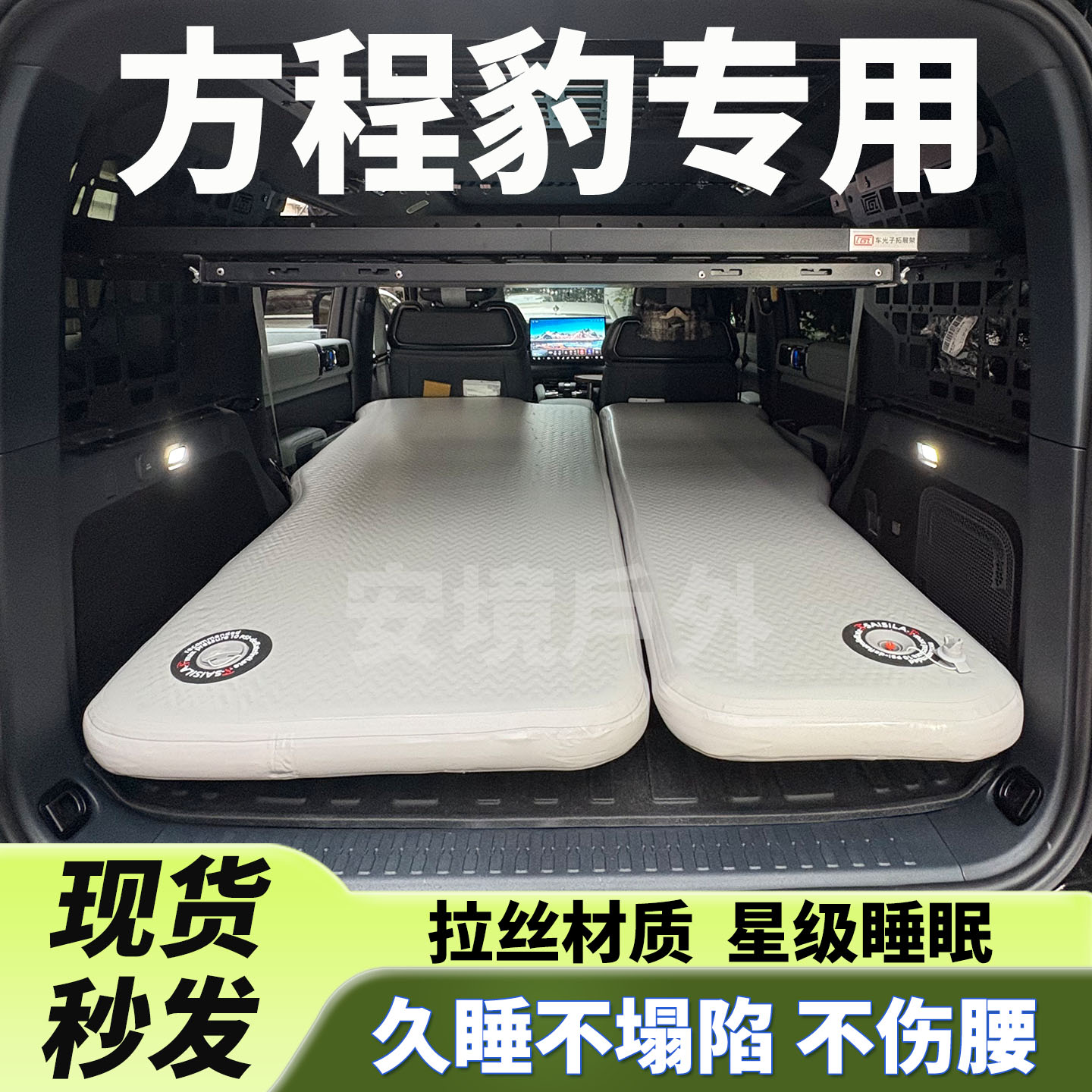 方程豹56钛37专用拉丝床垫车载充气床垫前排睡垫露营旅行