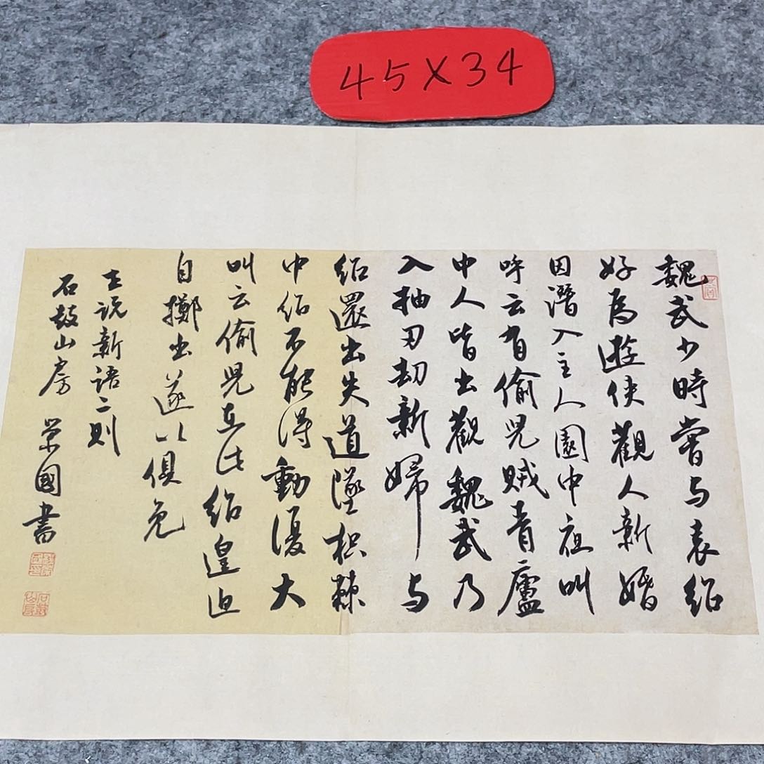 书法国展书家杨荣国45×34