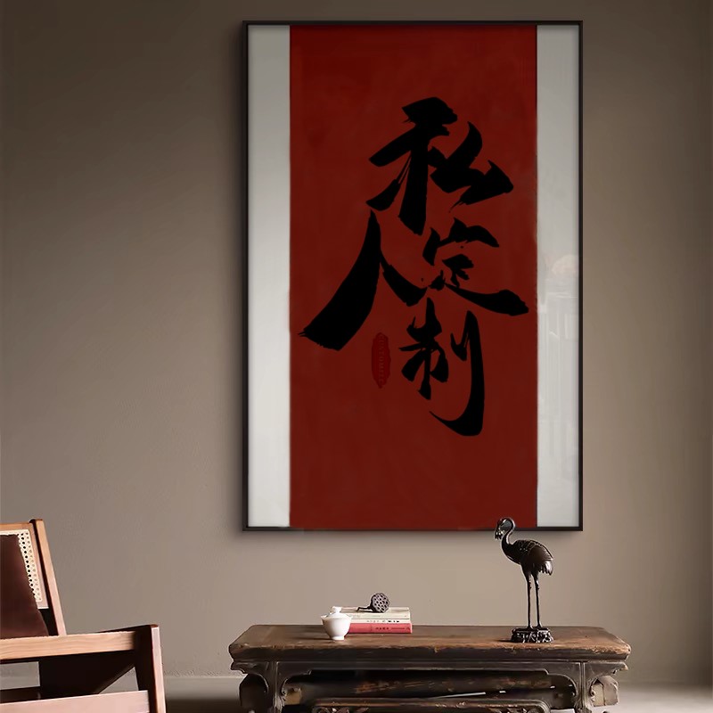 航艺文化福字手工艺装饰画