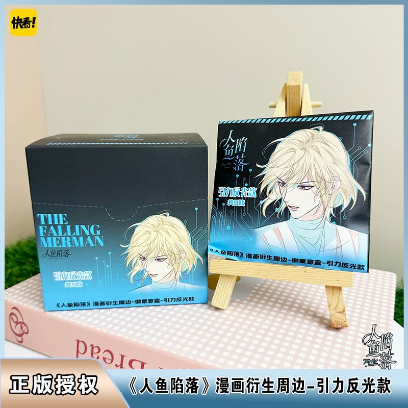 正版人鱼陷落漫画衍生周边引力反光款徽章盲盒