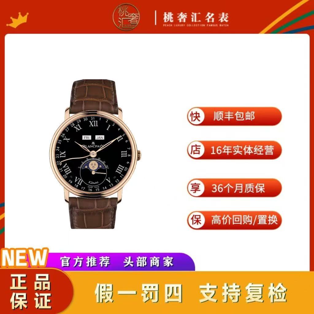 99新 Blancpain 经典6639/18k玫瑰金/表径42/男士